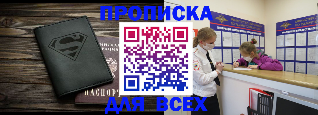 временная прописка в Шахунье
