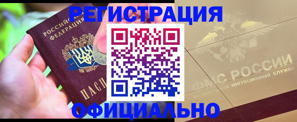 временная регистрация надежно в Шахунье